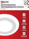 Панель светодиодная встраиваемая круглая RLP-BL 9Вт 230В 4000К 540Лм 145мм с подсветкой белая IP20 IN HOME, фото 5