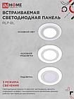 Панель светодиодная встраиваемая круглая RLP-BL 9Вт 230В 4000К 540Лм 145мм с подсветкой белая IP20 IN HOME, фото 7