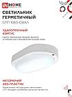 Светильник светодиодный герметичный СПП 1065-ОВАЛ 10Вт 6500К 900Лм IP65 160х88мм IN HOME, фото 3
