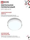 Светильник светодиодный герметичный СПП 1565-КРУГ 15Вт 6500К 1350Лм IP65 140мм IN HOME, фото 2