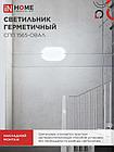 Светильник светодиодный герметичный СПП 1565-ОВАЛ 15Вт 6500К 1350Лм IP65 160х88мм IN HOME, фото 4
