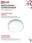 Светильник светодиодный герметичный СПП 2065-КРУГ 20Вт 6500К 1800Лм IP65 155мм IN HOME, фото 2
