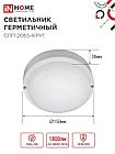 Светильник светодиодный герметичный СПП 2065-КРУГ 20Вт 6500К 1800Лм IP65 155мм IN HOME, фото 3