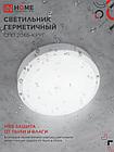 Светильник светодиодный герметичный СПП 2065-КРУГ 20Вт 6500К 1800Лм IP65 155мм IN HOME, фото 7