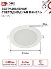 Панель светодиодная встраиваемая круглая RLP-VC 12Вт 230В 6500К 960Лм 145мм белая IP40 IN HOME, фото 4