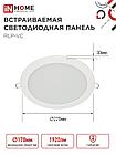 Панель светодиодная встраиваемая круглая RLP-VC 24Вт 230В 4000К 1920Лм 220мм белая IP40 IN HOME, фото 3