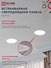 Панель светодиодная встраиваемая круглая RLP-VC 36Вт 230В 4000К 2880Лм 220мм белая IP40 IN HOME, фото 7