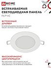 Панель светодиодная встраиваемая круглая RLP-VC 6Вт 230В 6500К 420Лм 95мм белая IP40 IN HOME, фото 2