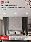 Панель светодиодная встраиваемая круглая RLP-VC 9Вт 230В 4000К 630Лм 118мм белая IP40 IN HOME, фото 5
