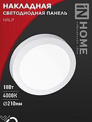 Панель светодиодная накладная круглая NRLP 18Вт 230В 4000К 1260Лм 210мм белая IP40 IN HOME