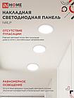 Панель светодиодная накладная круглая NRLP 18Вт 230В 4000К 1260Лм 210мм белая IP40 IN HOME, фото 7
