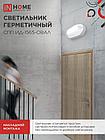 Светильник светодиодный герметичный СПП ИД-1565-ОВАЛ 15Вт 6500К 1350Лм с инфракрасным датчиком IP65 160х88мм, фото 7