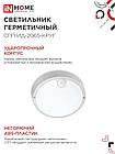 Светильник светодиодный герметичный СПП ИД-2065-КРУГ 20Вт 6500К 1800Лм с инфракрасным датчиком IP65 155мм IN, фото 2
