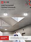 Светильник светодиодный герметичный СПП ИД-2065-КРУГ 20Вт 6500К 1800Лм с инфракрасным датчиком IP65 155мм IN, фото 6