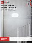 Светильник светодиодный герметичный СПП МД-1565-ОВАЛ 15Вт 6500К 1350Лм с микроволновым датчиком IP65 160х88мм, фото 7