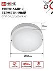 Светильник светодиодный герметичный СПП ОAД-1565-КРУГ 15Вт 6500К 1350Лм с оптико-акустическим датчиком IP65, фото 3