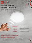 Светильник светодиодный герметичный СПП ОAД-2065-КРУГ 20Вт 6500К 1800Лм с оптико-акустическим датчиком IP65, фото 4