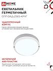 Светильник светодиодный герметичный СПП ОAД-2565-КРУГ 25Вт 6500К 2250Лм с оптико-акустическим датчиком IP65, фото 2