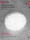 Светильник светодиодный герметичный СПП ОAД-2565-КРУГ 25Вт 6500К 2250Лм с оптико-акустическим датчиком IP65, фото 8