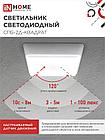Светильник светодиодный СПБ-2Д-КВАДРАТ 10Вт 4000К 800Лм 170мм с датчиком белый IN HOME, фото 7