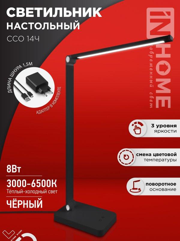 Светильник настольный светодиодный PLUS ССО-14Ч 8Вт 480Лм, сенсор, адаптер ЧЕРНЫЙ IN HOME, фото 1