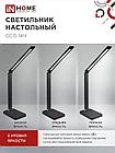 Светильник настольный светодиодный PLUS ССО-14Ч 8Вт 480Лм, сенсор, адаптер ЧЕРНЫЙ IN HOME, фото 7