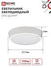 Светильник светодиодный СПБ-2Д-КРУГ 14Вт 230В 4000К 1100Лм 210мм с настраиваемым датчиком белый IN HOME, фото 4