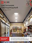 Светильник светодиодный СПБ-2Д-КРУГ 14Вт 230В 4000К 1100Лм 210мм с настраиваемым датчиком белый IN HOME, фото 4