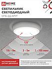 Светильник светодиодный СПБ-2Д-КРУГ 24Вт 230В 4000К 1700Лм 310мм с настраиваемым датчиком белый IN HOME, фото 8