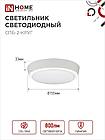 Светильник светодиодный СПБ-2-КРУГ 10Вт 230В 4000К 800Лм 155мм белый IN HOME, фото 3