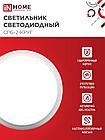 Светильник светодиодный СПБ-2-КРУГ 14Вт 230В 4000К 1100Лм 210мм белый IN HOME, фото 5