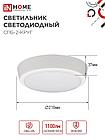 Светильник светодиодный СПБ-2-КРУГ 14Вт 230В 6500К 1100Лм 210мм белый IN HOME, фото 3