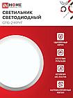 Светильник светодиодный СПБ-2-КРУГ 14Вт 230В 6500К 1100Лм 210мм белый IN HOME, фото 5