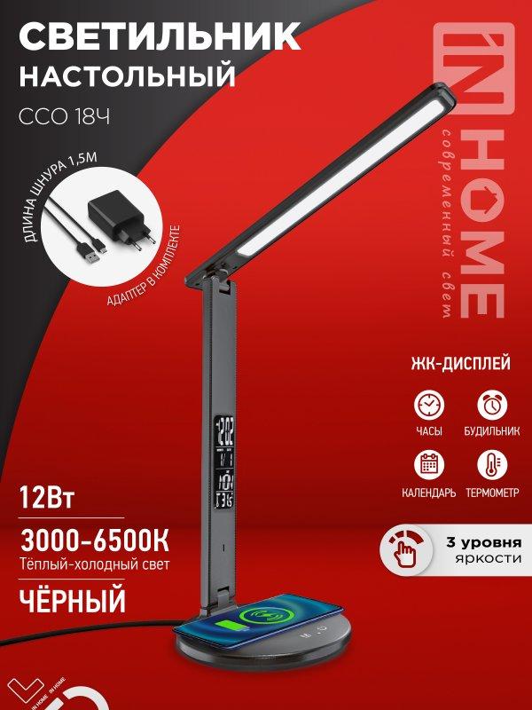 Светильник настольный светодиодный PLUS ССО-18Ч 12Вт 3000-6500К 600Лм сенсор, с беспроводной зарядкой, часы,
