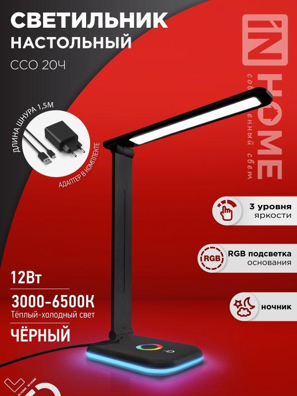 Светильник настольный светодиодный PLUS ССО-20Ч 12Вт 3000-6500К 640Лм RGB-подсветка, сенсор, с адаптером, фото 1