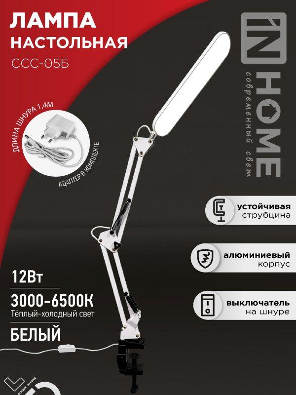 Светильник настольный светодиодный PLUS ССС-05Б 12Вт 6500К 500Лм, USB, с адаптером, на струбцине БЕЛЫЙ IN HOME