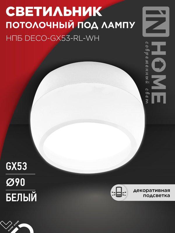 Светильник потолочный НПБ DECO-GX53-RL-WH под лампу GX53 90х52мм белый IN HOME, фото 1