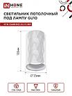 Светильник потолочный НПБ DIAMOND-GU10-WH под лампу GU10 55х100мм белый IN HOME, фото 3