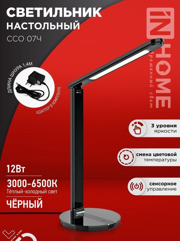 Светильник настольный светодиодный SIMPLE ССО-07Ч 12Вт 600Лм сенсор, адаптер ЧЕРНЫЙ IN HOME