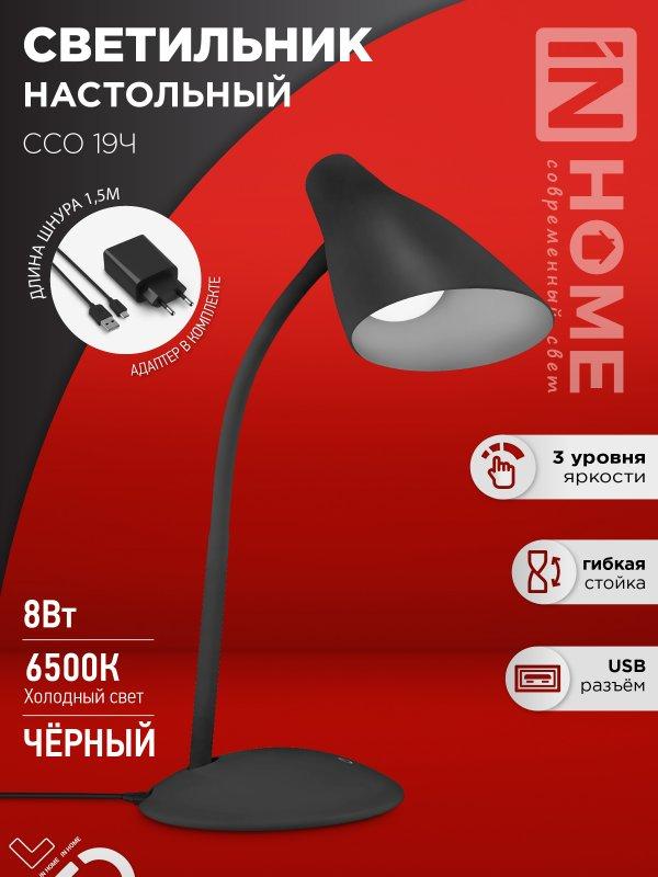 Светильник настольный светодиодный SIMPLE ССО-19Ч 8Вт 6500К 480Лм сенсор, с адаптером ЧЕРНЫЙ IN HOME