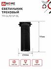 Светильник трековый TR-GU10 SP-BL черный IN HOME, фото 4