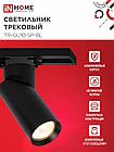 Светильник трековый TR-GU10 SP-BL черный IN HOME, фото 6