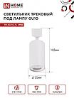 Светильник трековый TR-GU10-TL 2RW под лампу GU10 белый IN HOME, фото 4