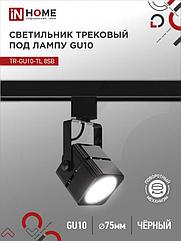 Светильник трековый TR-GU10-TL 8SB под GU10 квадрат черный IN HOME