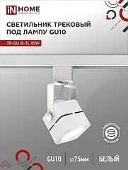 Светильник трековый TR-GU10-TL 8SW под GU10 квадрат белый IN HOME