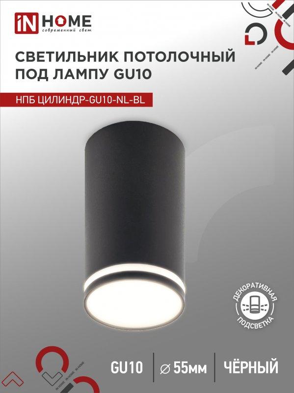 Светильник потолочный НПБ ЦИЛИНДР-GU10-NL-BL под лампу GU10 55х100мм черный IN HOME, фото 1