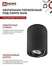 Светильник потолочный НПБ ЦИЛИНДР-GU10-RT-BL алюминиевый поворотный под лампу GU10 230B 70х84мм черный IN HOME, фото 7