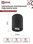 Светильник потолочный НПБ ЦИЛИНДР-GU10-RT-BL поворотный под лампу GU10 80х84мм черный IN HOME, фото 3