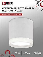 Светильник потолочный НПБ ЦИЛИНДР-GX53-EL-WH под лампу GX53 85х70мм белый IN HOME
