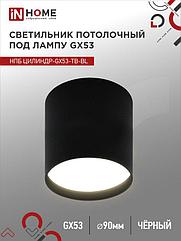 Светильник потолочный НПБ ЦИЛИНДР-GX53-TB-BL под лампу GX53 90х90мм черный IN HOME